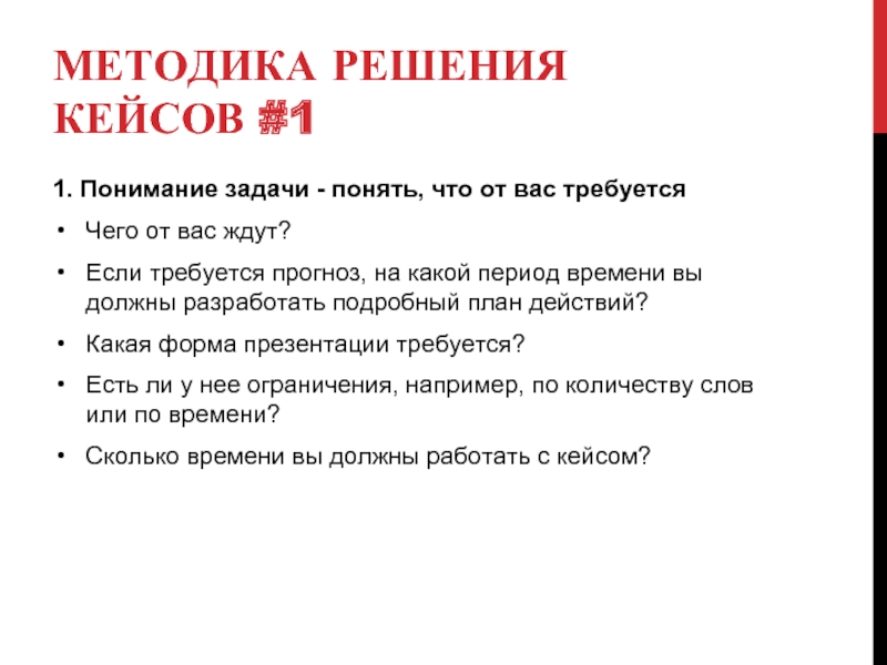 План решения подростков. 8d метод решения проблем. Какие задачи решают методики. Как решить кейс задачу. Кейс 1 решение задачи Савкин коррупция.