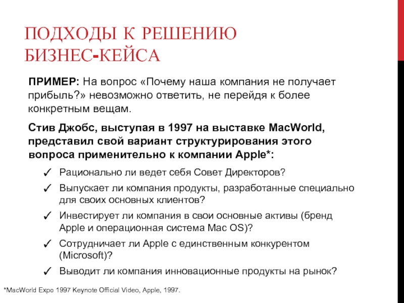 Что такое бизнес кейс проекта