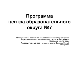 Программацентра образовательного округа №7