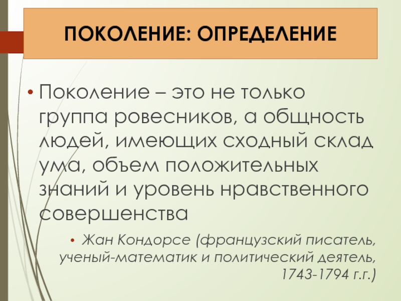 Поколение дай. Поколение это определение. Поколение термин. Современное поколение это определение. Определение поколения у людей.