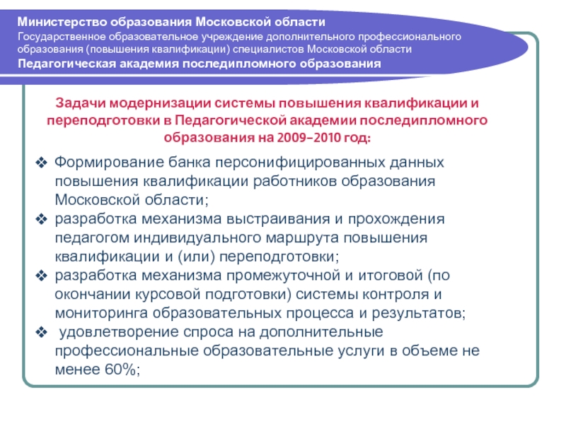 Реферат: Концептуальные основы развития дополнительного профессионального образования