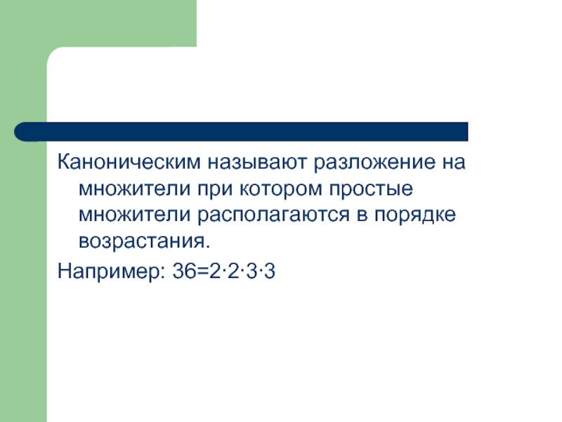 Разложите 630 на простые множители