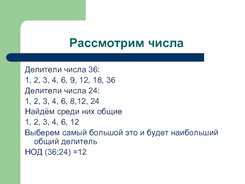 Делители числа 36. Делители числа. Число делителей числа. Кратные и делители числа 4. Наименьший делитель числа.