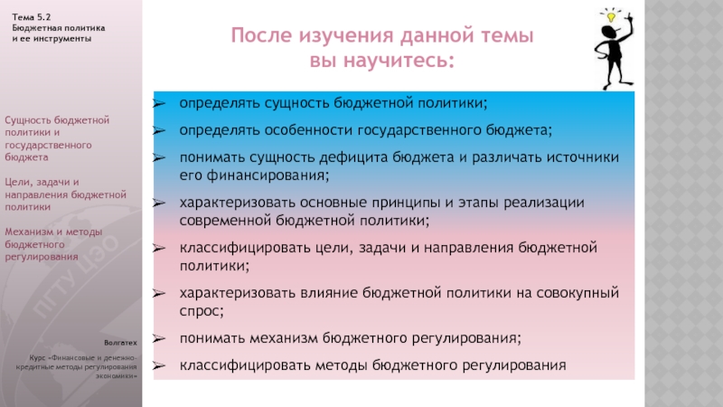 Инструменты государственного регулирования бюджетной политики. Методы бюджетной политики. Бюджетная политика методы. Основные инструменты бюджетной политики. Цели бюджетной политики.