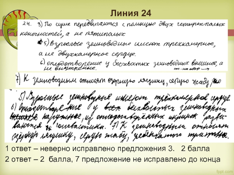 Балл предложение. Неправильное предложение как исправить. Задание исправить неправильное предложение.