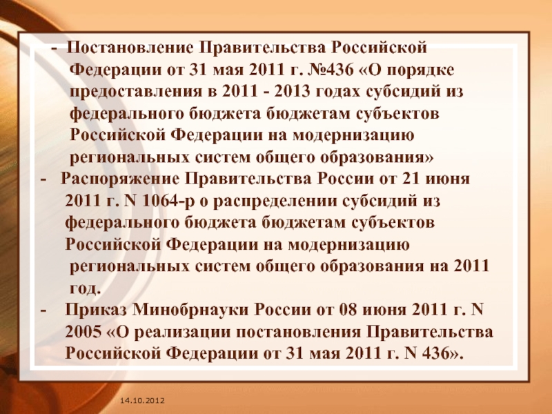 Постановление правительства рф от 06.05 2011г