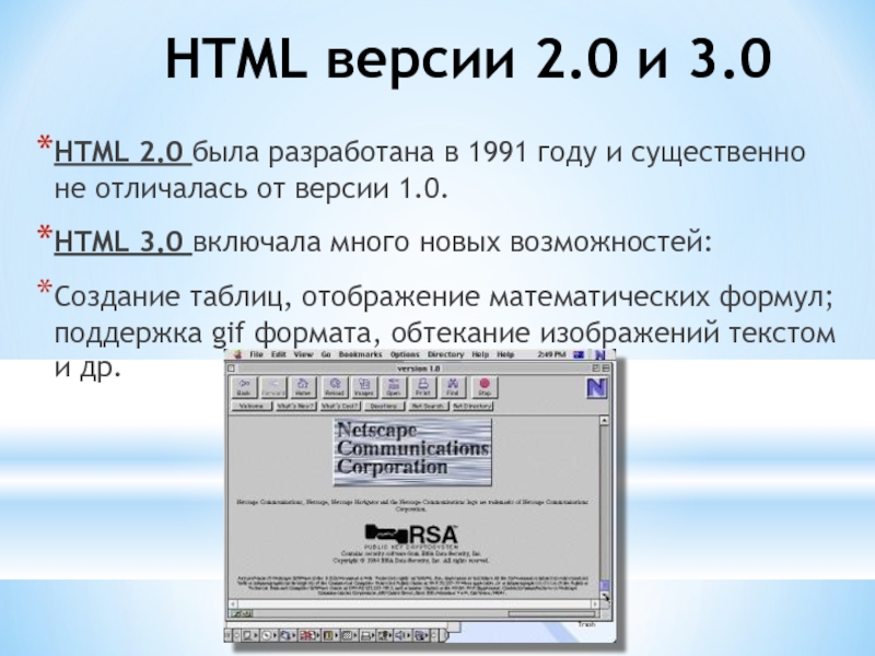 Информация о версии. Версии html. Html 3.0. Html 2. Html первая версия.