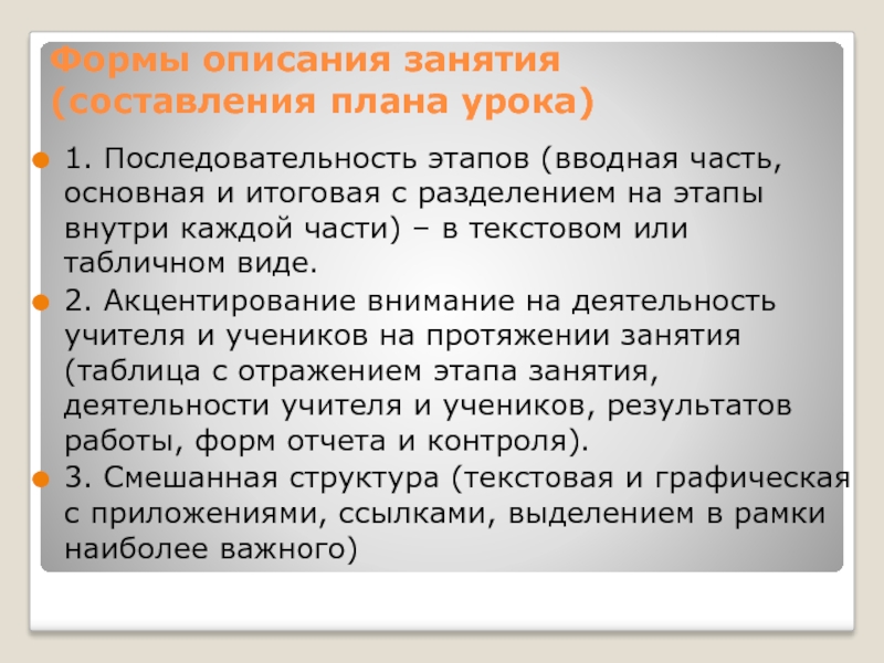 Описание занятия. Описать занятие. Вводная фаза, основная и заключительная. Описания как заниматься.