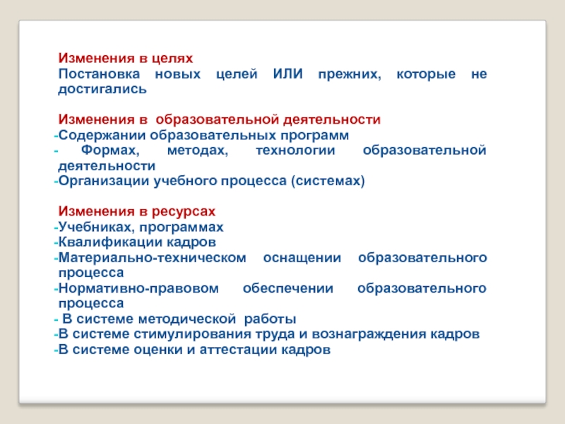 Деятельность в содержании образования. Постановка целей в образовательной организации. Что входит в содержание учебной деятельности.