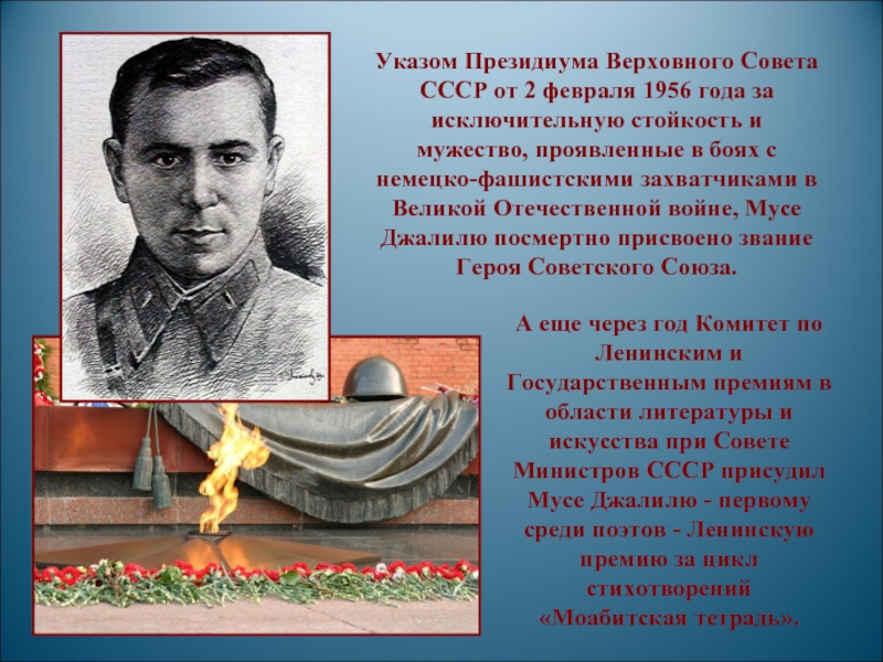 Указом Президиума Верховного Совета СССР от 2 февраля 1956 года за