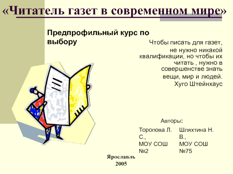 Значение газеты. Читатели газет. Газеты надо читать. Сообщение на тему язык современных газет. Письма читателей в газету.