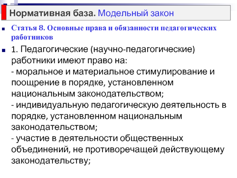 Ответственность педагогических работников. Основные обязанности педагогических работников схема.