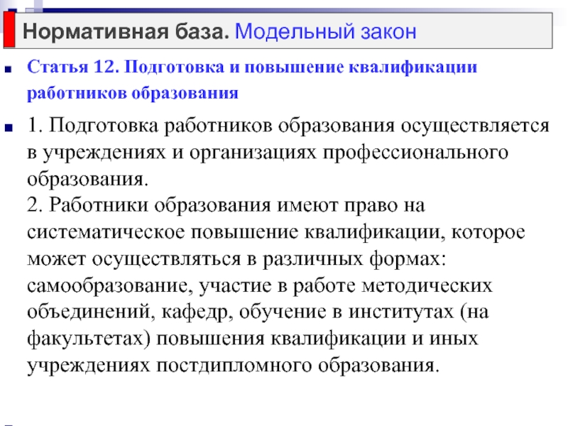 Квалификация работника образовательного учреждения