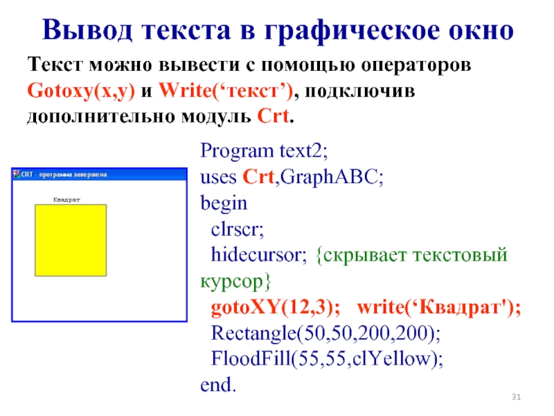 Как нарисовать квадрат паскаль