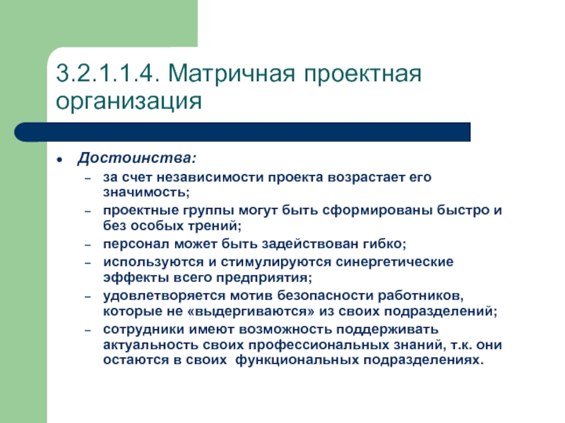 Проектная организация достоинства. Проектная значимость в проекте. Преимущества юридического лица. Преимущества ОСПГ.