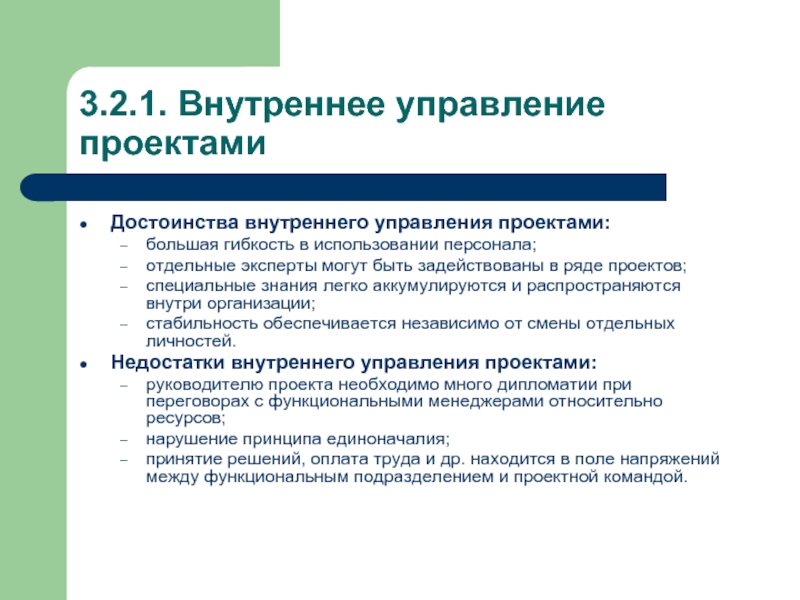 Преимущества проекта. Преимущества управления проектами. Преимущества проектного менеджмента. Преимущества гибкого управления проектами. Управление внутренними проектами это.