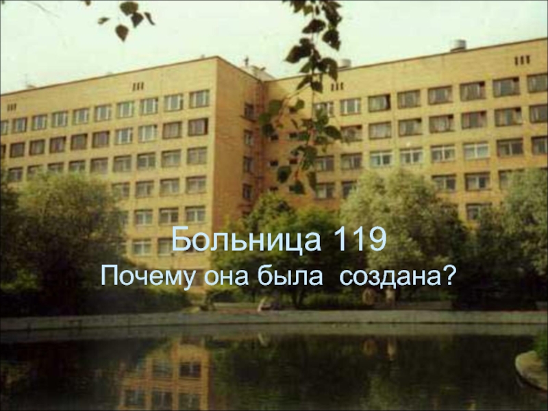119 фмба россии