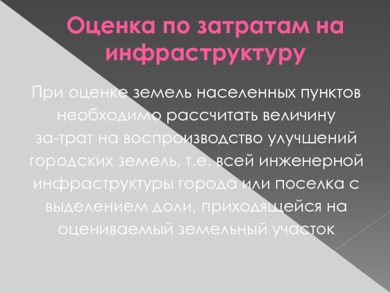 Оценка земли презентация