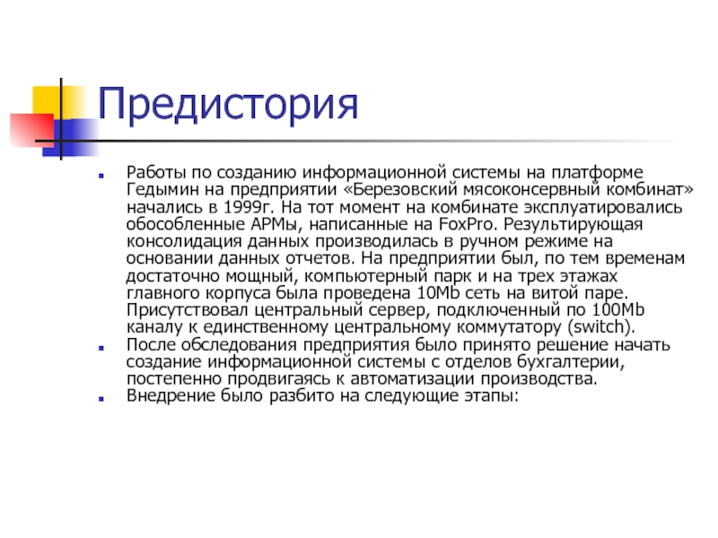 Предистория или предыстория. Предисторию. Предисторию или предысторию. Псевдосостояние предистории. Предистория или предыстория Википедия как правильно.