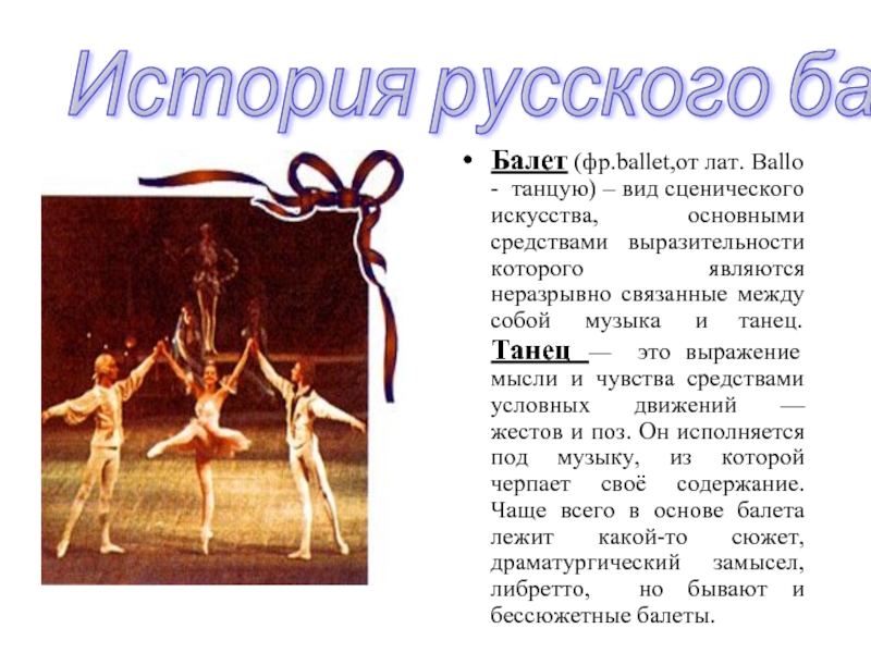 Реферат: История русского балета Сергея Дягилева