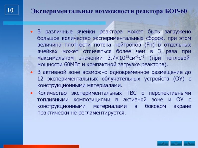 Количество опытный. Бор-60 реактор характеристики. Бор-60 активная зона. Корзина реактора Бор-60. Облучательные устройства Бор 60.