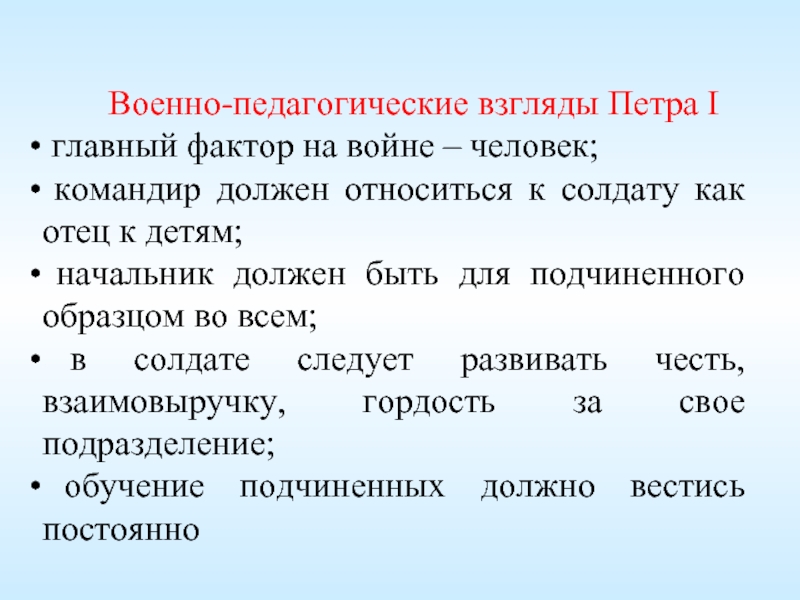 Описание личности командир. Военно педагогические взгляды. Военная педагогика. Командир должен быть. Каким должен быть командир.