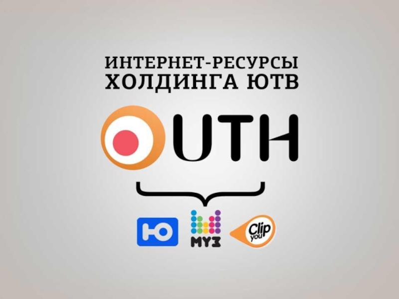 Https tv u. ЮТВ Холдинг. ЮТВ логотип. Логотип ЮТВ Чебоксары. Ю ТВ.