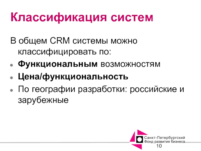 Презентация срм системы