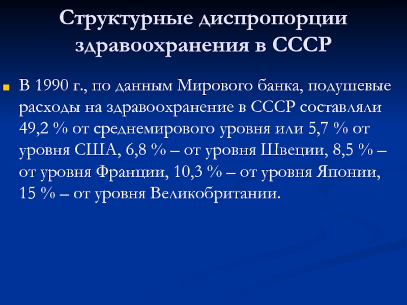 Суть диспропорции. Структурные диспропорции. Диспропорция это простыми словами. Структурные диспропорции в экономике пример. Диспропорции СССР.