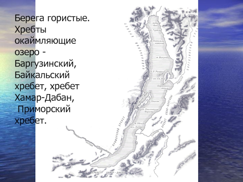 Где находится байкальский хребет на карте. Хребты Байкала окаймляющие озеро. Баргузинский хребет Байкал. Приморский хребет Байкал. Хребты Байкала на карте.