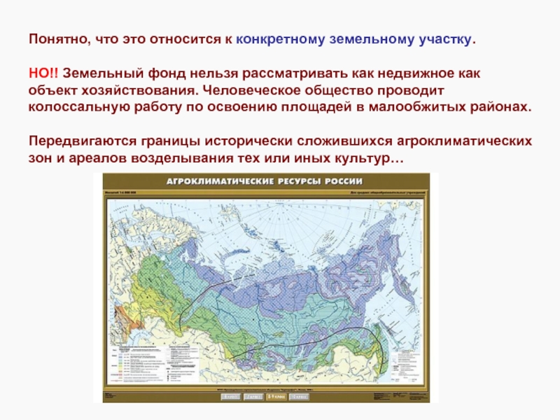 Агроклиматические восточной сибири. Агроклиматические ресурсы Астраханской области. Земля как объект хозяйствования. Агроклиматические ресурсы тайги. Земля как средство производства.