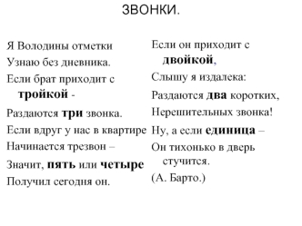 ЗВОНКИ.