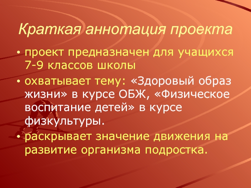 Проект на тему что такое здоровый образ жизни 9 класс обж