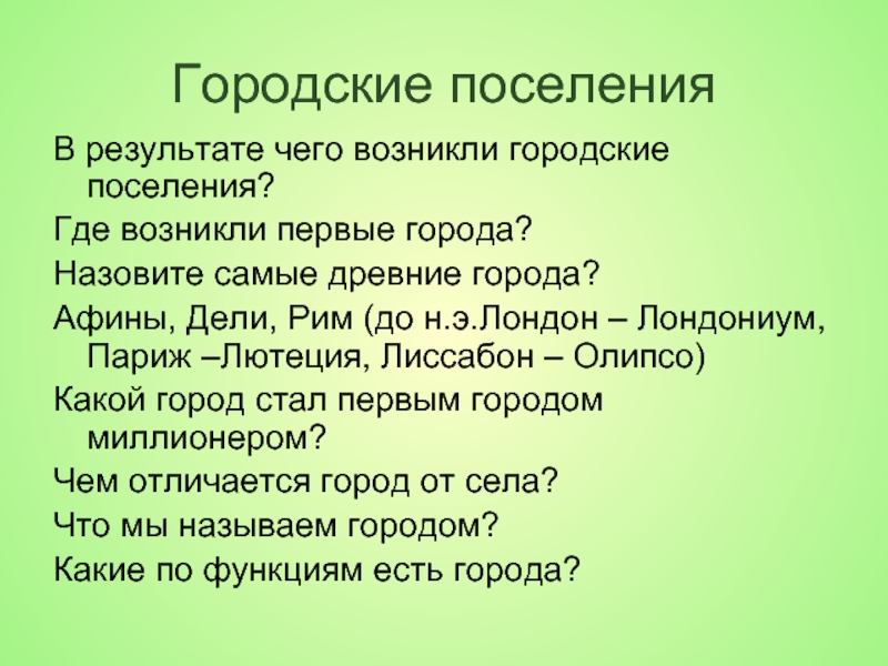 Где возникли 1