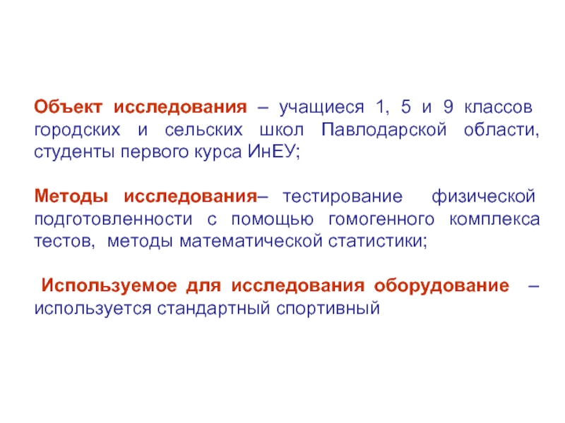 Ученик исследовал. Методы исследования изучения учащихся. Предмет исследования ученики. Методы исследования физической подготовленности. Программа исследования обучающегося.