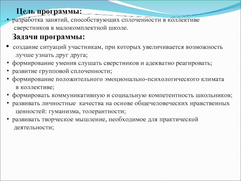 Развитию оперативного мышления способствуют занятия. Цели коллектива.