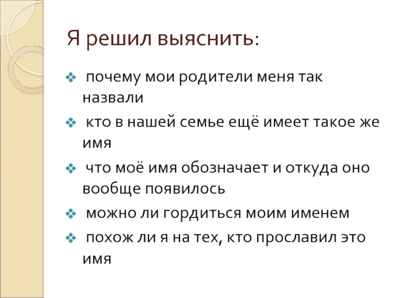 Названные родители. Почему меня так назвали родители. Почему меня так назвали. Сочинение почему меня так назвали родители. Сочинение почему меня так назвали.