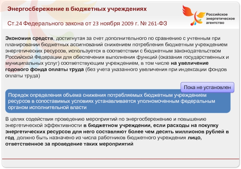 247 закупки энергетических ресурсов. Письмо по экономии бюджетных средств. Экономия бюджетных средств. Письмо об экономии бюджетных средств. Условно экономию бюджетных средств.