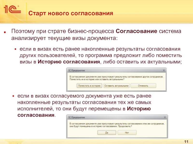 Номер исполнителя. Как пишется на согласовании или на согласование. О согласовании или о согласование как правильно пишется. Согласование на проведение мероприятия. Визы согласования в плане мероприятий.