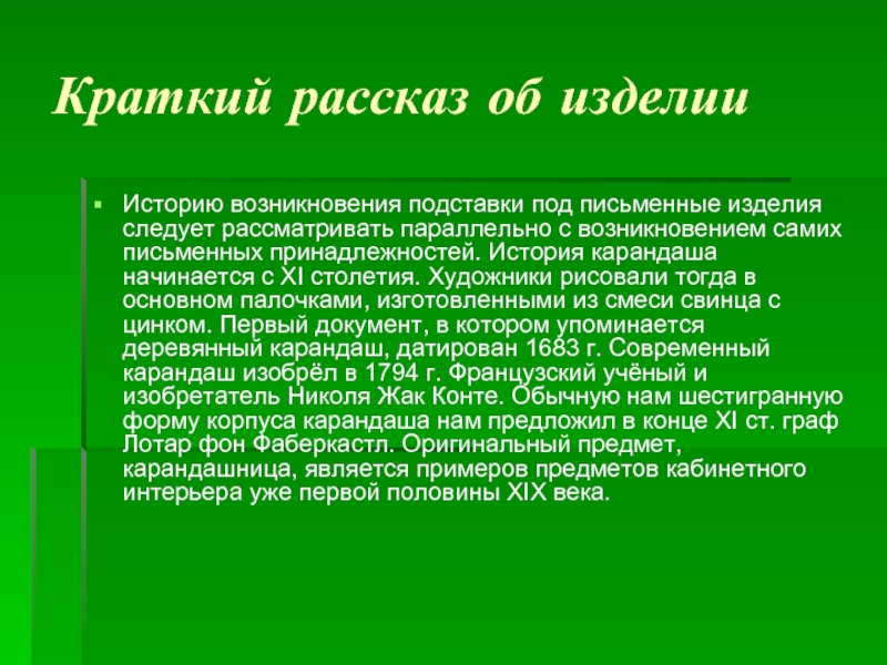 Историческая справка проекта по технологии