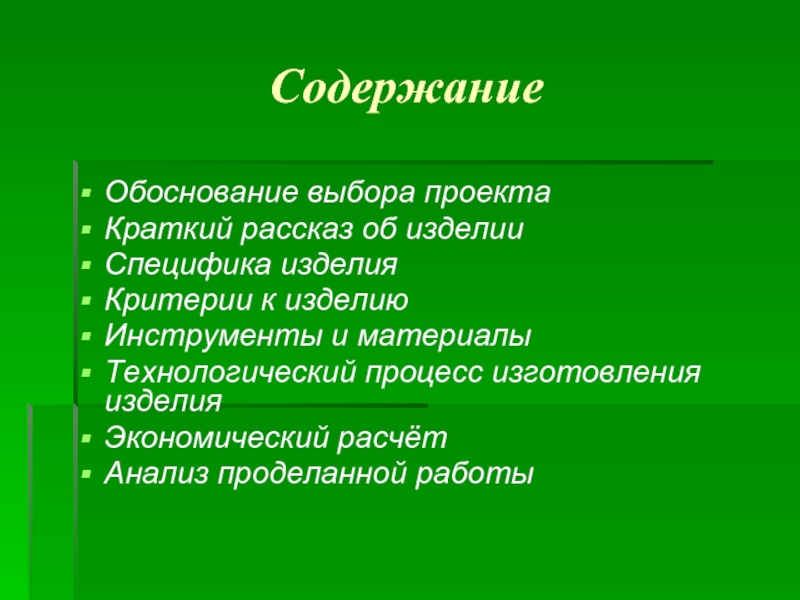 Выбор и обоснование проекта карандашница