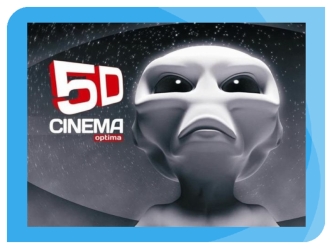 5D кино - новый, интересный вид развлечения!!! 5D новый уровень развития известного формата 3D. Объёмное изображение в сочетании с подвижной платформой,