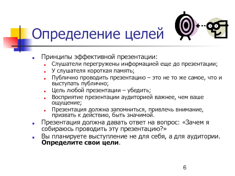 Каковы должны быть основные требования к презентации чтобы слушатели не уснули