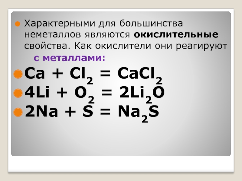 Реакция неметаллов с кислородом. Общая характеристика неметаллов. CA cl2 cacl2. Уравнения реакций неметаллов с неметаллами. Уравнение CA+cl2 = cacl2.