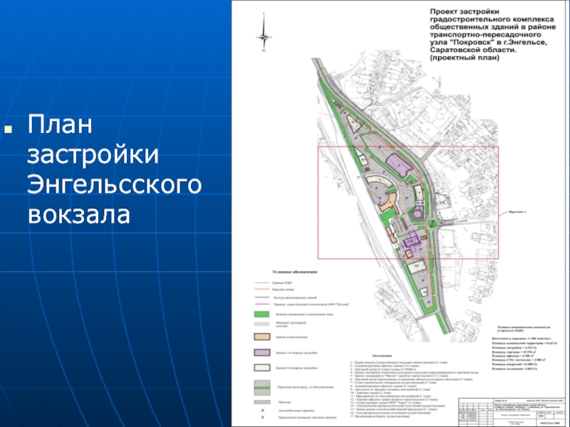 Генеральный план застройки города энгельса