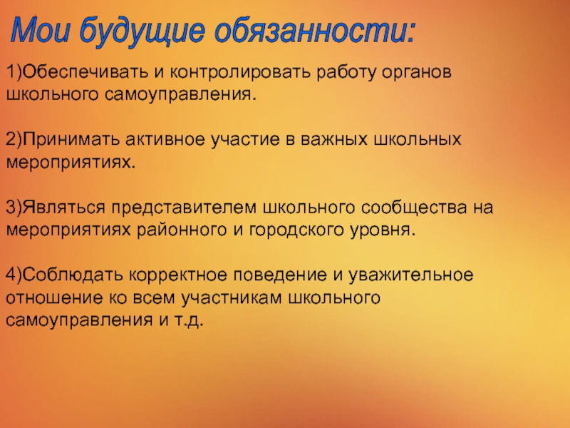 Плюсы и минусы ученического самоуправления в нашей школе презентация