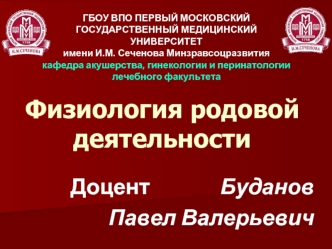 Физиология родовой деятельности