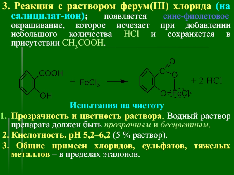 Схема строения иона ферум 3 это