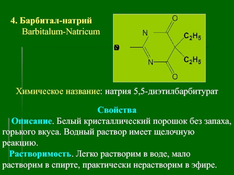 Барбитал