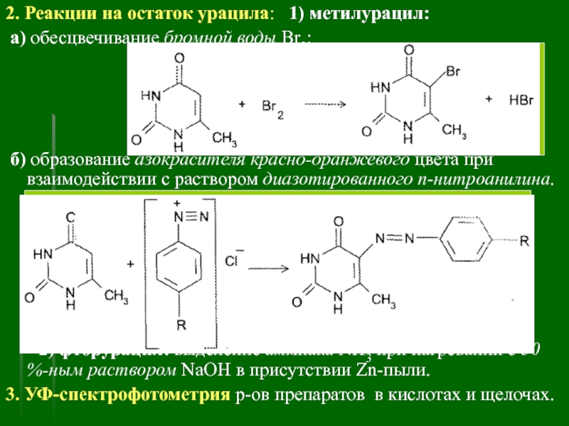 Метилурацил при анемии схема